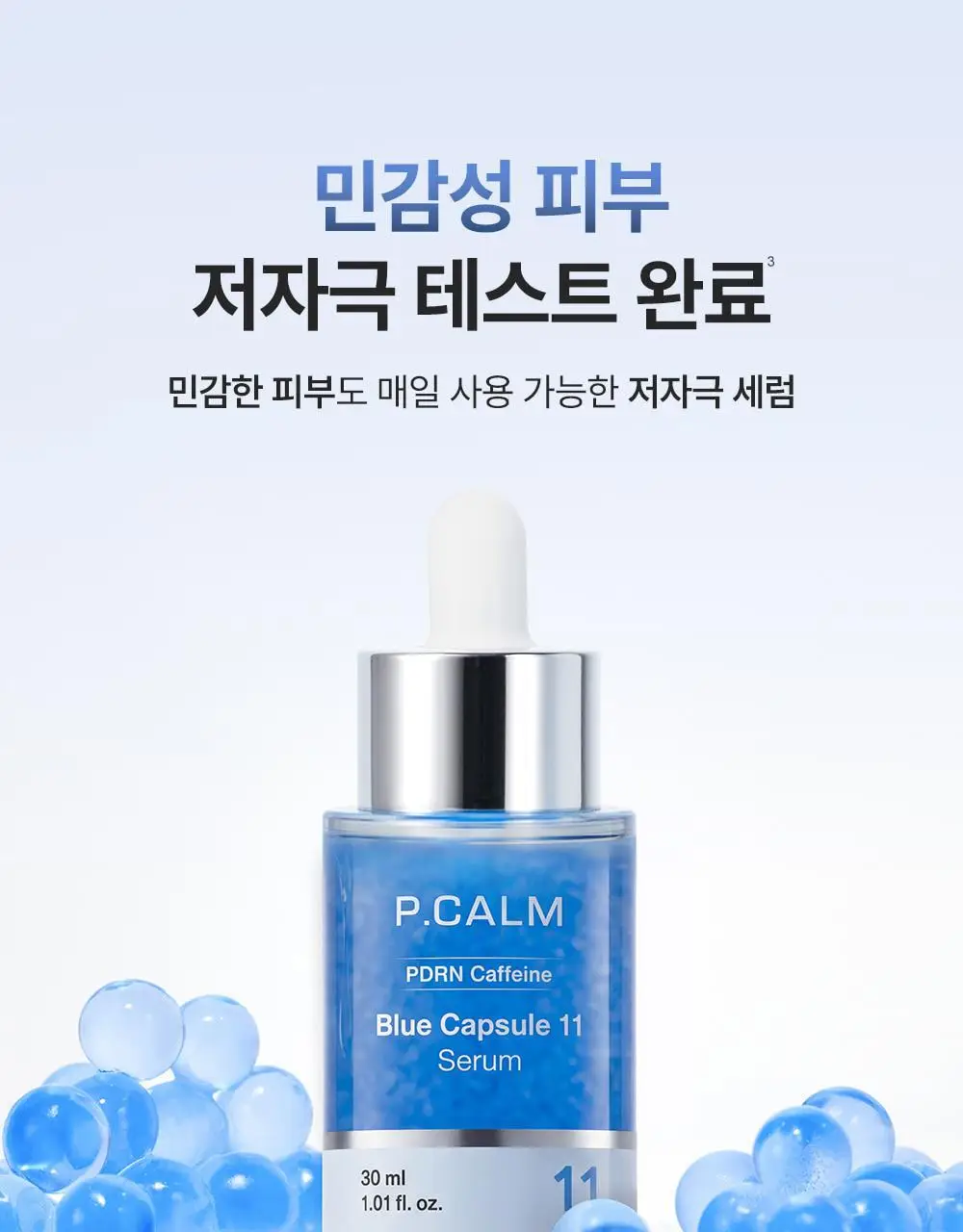 [피부볼륨 플럼핑효과/피부수분 20겹개선] 피캄 PDRN 카페인 블루캡슐 11 세럼 30ml 상세페이지 31